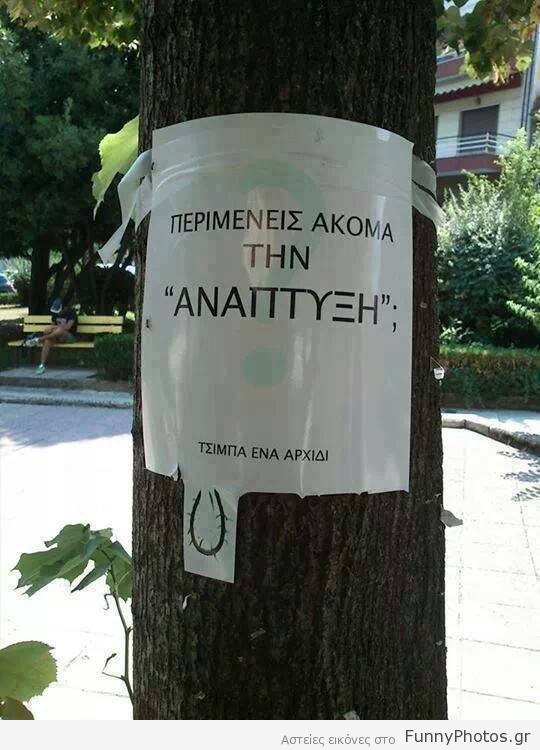 Τσίμπα ένα αρχίδι